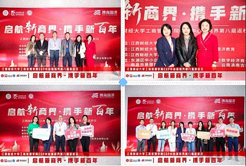 江西財經大學工商管理學院EDP中心新商界第八屆返校日圓滿舉行177.jpg