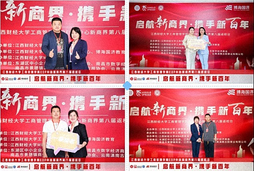 江西財經大學工商管理學院EDP中心新商界第八屆返校日圓滿舉行179.jpg