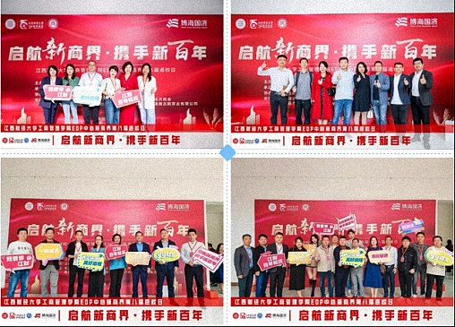 江西財經大學工商管理學院EDP中心新商界第八屆返校日圓滿舉行220.jpg