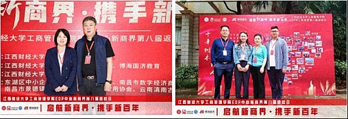 江西財經大學工商管理學院EDP中心新商界第八屆返校日圓滿舉行222.jpg