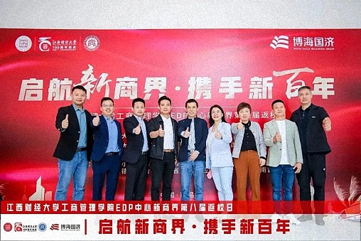 江西財經大學工商管理學院EDP中心新商界第八屆返校日圓滿舉行224.jpg