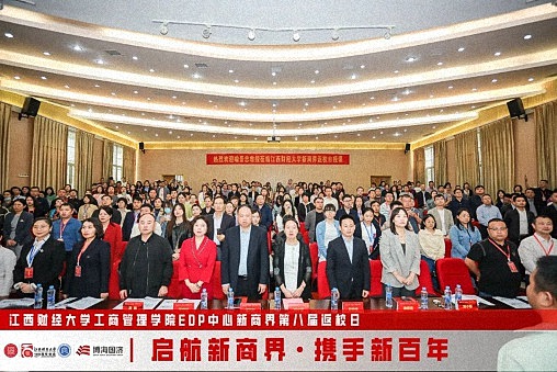 江西財經大學工商管理學院EDP中心新商界第八屆返校日圓滿舉行555.jpg