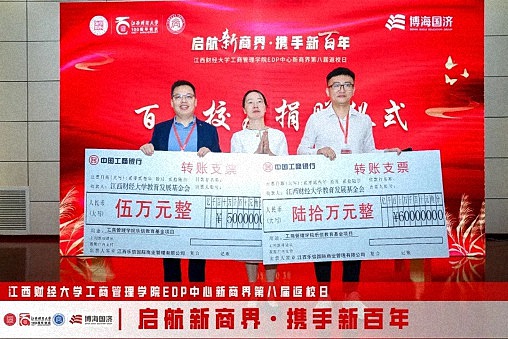 江西財經大學工商管理學院EDP中心新商界第八屆返校日圓滿舉行1131.jpg