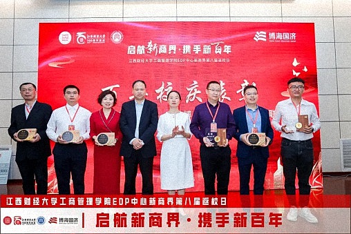 江西財經大學工商管理學院EDP中心新商界第八屆返校日圓滿舉行1162.jpg
