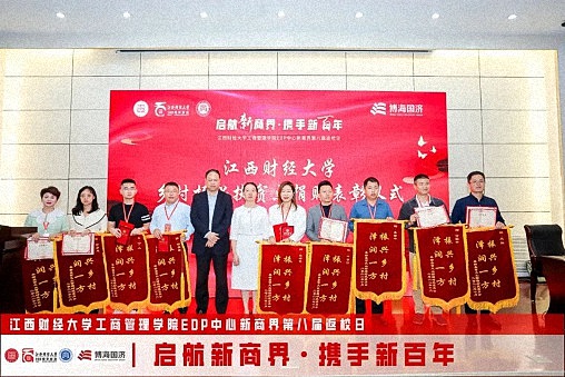 江西財經大學工商管理學院EDP中心新商界第八屆返校日圓滿舉行1181.jpg