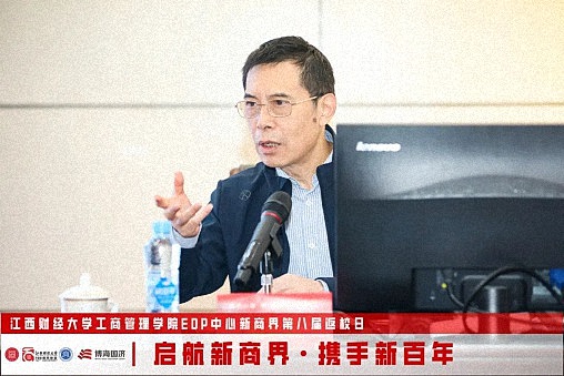 江西財經大學工商管理學院EDP中心新商界第八屆返校日圓滿舉行1272.jpg