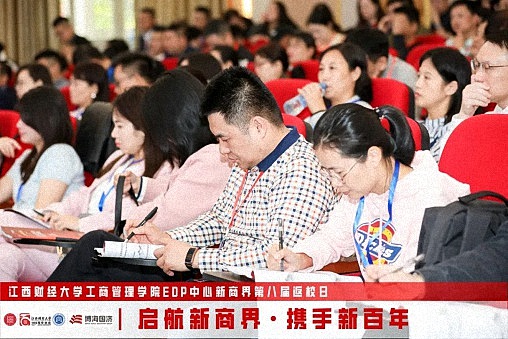 江西財經大學工商管理學院EDP中心新商界第八屆返校日圓滿舉行1437.jpg