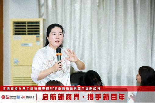 江西財經大學工商管理學院EDP中心新商界第八屆返校日圓滿舉行1814.jpg
