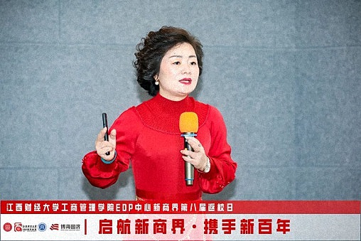 江西財經大學工商管理學院EDP中心新商界第八屆返校日圓滿舉行2038.jpg