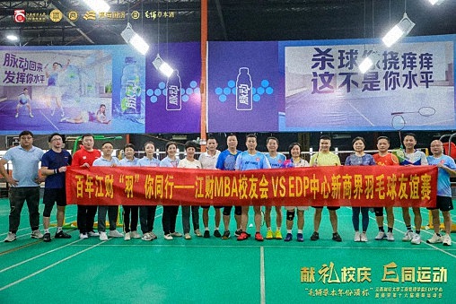 毛鋪草本年份酒杯 · 江西財經(jīng)大學(xué)工商管理學(xué)院EDP中心新商界第十六屆趣味運動會圓滿完賽1280.jpg