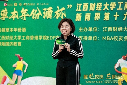毛鋪草本年份酒杯 · 江西財經(jīng)大學(xué)工商管理學(xué)院EDP中心新商界第十六屆趣味運動會圓滿完賽1344.jpg