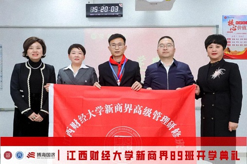 【開學(xué)典禮】博海國(guó)濟(jì)新商界研修班第190期暨南昌89班隆重開班935.jpg