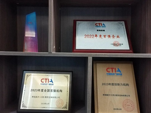 再獲殊榮，再創(chuàng)佳績丨博海國濟(jì)教育獲得2023年度中國團(tuán)建產(chǎn)業(yè)聯(lián)盟“年度全國百強(qiáng)機(jī)構(gòu)”等多項(xiàng)大獎(jiǎng)447.jpg