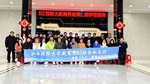 江西新商界83班赴九江走訪交流——大典五金制品、瑞智（九江）精密機(jī)電 1157.jpg