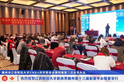 博海國濟新商界贛州第十三屆新春年會隆重舉辦 (1).jpg