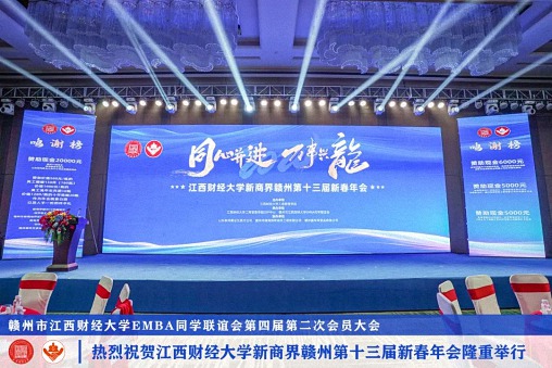 博海國濟新商界贛州第十三屆新春年會隆重舉辦 (6).jpg