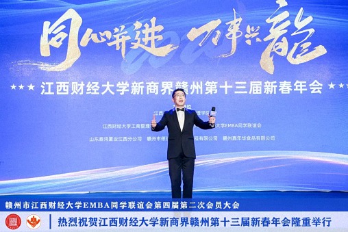 博海國濟新商界贛州第十三屆新春年會隆重舉辦 (9).jpg