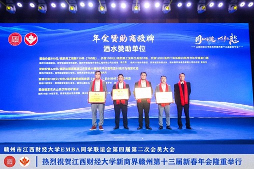 博海國濟新商界贛州第十三屆新春年會隆重舉辦 (13).jpg