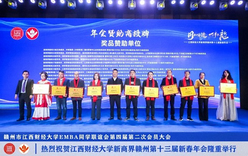 博海國濟新商界贛州第十三屆新春年會隆重舉辦 (15).jpg