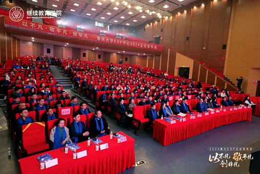 以不凡，敬平凡，創(chuàng)非凡  重慶2024企業(yè)家年會(huì)圓滿(mǎn)舉行398.jpg