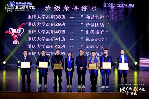 以不凡，敬平凡，創(chuàng)非凡  重慶2024企業(yè)家年會(huì)圓滿(mǎn)舉行547.jpg