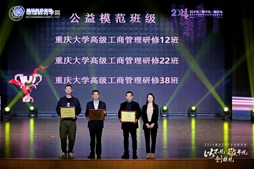 以不凡，敬平凡，創(chuàng)非凡  重慶2024企業(yè)家年會(huì)圓滿(mǎn)舉行581.jpg