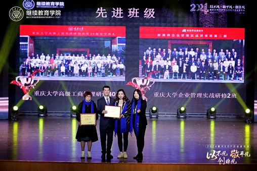 以不凡，敬平凡，創(chuàng)非凡  重慶2024企業(yè)家年會(huì)圓滿(mǎn)舉行594.jpg