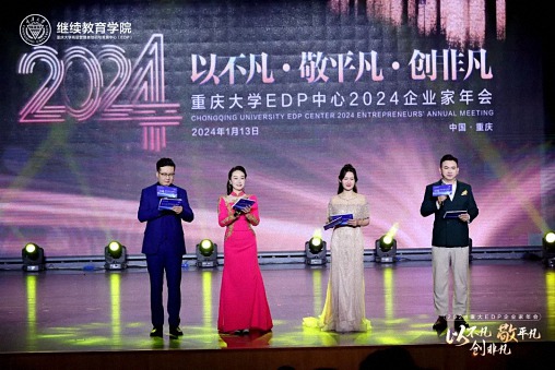 以不凡，敬平凡，創(chuàng)非凡  重慶2024企業(yè)家年會(huì)圓滿(mǎn)舉行805.jpg