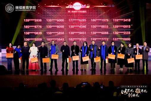 以不凡，敬平凡，創(chuàng)非凡  重慶2024企業(yè)家年會(huì)圓滿(mǎn)舉行1172.jpg