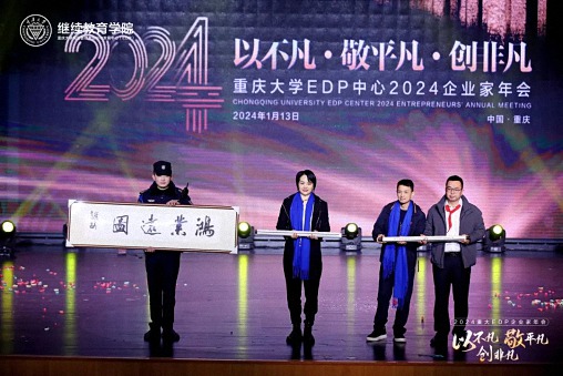 以不凡，敬平凡，創(chuàng)非凡  重慶2024企業(yè)家年會(huì)圓滿(mǎn)舉行1194.jpg