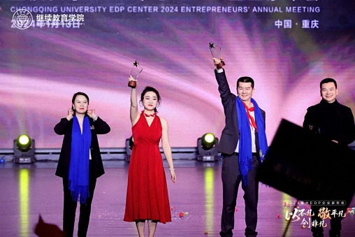 以不凡，敬平凡，創(chuàng)非凡  重慶2024企業(yè)家年會(huì)圓滿(mǎn)舉行1214.jpg