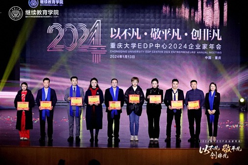 以不凡，敬平凡，創(chuàng)非凡  重慶2024企業(yè)家年會(huì)圓滿(mǎn)舉行1262.jpg
