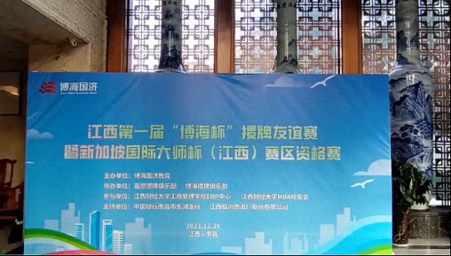 江西第一屆“博海杯”摜牌友誼賽暨新加坡國際大師杯(江西)賽區(qū)資格賽圓滿舉行62.jpg 江西第一屆“博海杯”摜牌友誼賽暨新加坡國際大師杯(江西)賽區(qū)資格賽圓滿舉行62.jpg