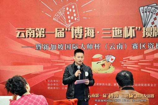 云南第一屆“博?！と票睋ヅ朴颜x賽暨新加坡國(guó)際大師杯（云南）賽區(qū)資格賽圓滿舉行643.jpg
