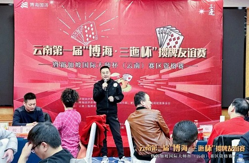 云南第一屆“博?！と票睋ヅ朴颜x賽暨新加坡國(guó)際大師杯（云南）賽區(qū)資格賽圓滿舉行758.jpg