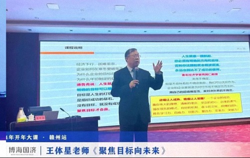 為企業(yè)賦能——博海國(guó)濟(jì)教育2024開(kāi)年大課（贛州站&南昌站）接力舉行 45.jpg