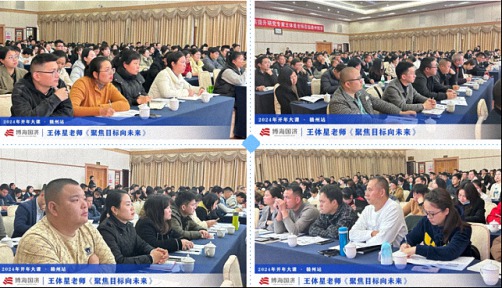為企業(yè)賦能——博海國(guó)濟(jì)教育2024開(kāi)年大課（贛州站&南昌站）接力舉行 262.jpg