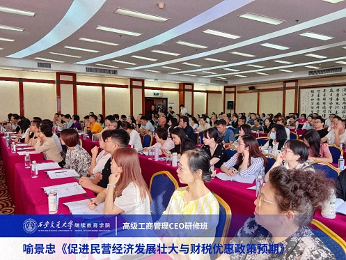 【課程回顧】陜西分院喻景忠教授《促進(jìn)民營經(jīng)濟(jì)發(fā)展壯大與財(cái)稅優(yōu)惠政策預(yù)期》241.jpg 【課程回顧】陜西分院喻景忠教授《促進(jìn)民營經(jīng)濟(jì)發(fā)展壯大與財(cái)稅優(yōu)惠政策預(yù)期》241.jpg