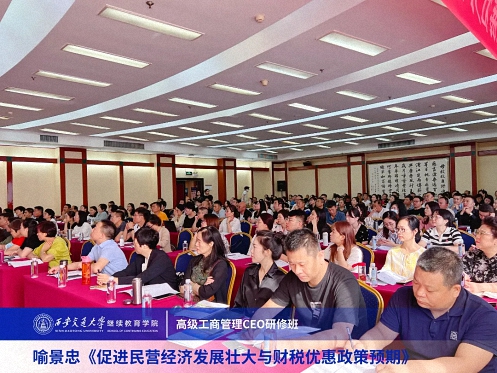 【課程回顧】陜西分院喻景忠教授《促進(jìn)民營經(jīng)濟(jì)發(fā)展壯大與財(cái)稅優(yōu)惠政策預(yù)期》951.jpg 【課程回顧】陜西分院喻景忠教授《促進(jìn)民營經(jīng)濟(jì)發(fā)展壯大與財(cái)稅優(yōu)惠政策預(yù)期》951.jpg