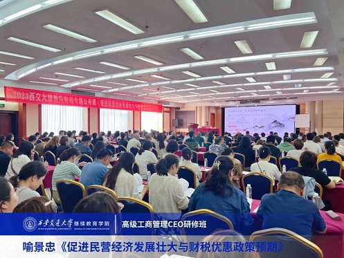 【課程回顧】陜西分院喻景忠教授《促進(jìn)民營經(jīng)濟(jì)發(fā)展壯大與財(cái)稅優(yōu)惠政策預(yù)期》2472.jpg 【課程回顧】陜西分院喻景忠教授《促進(jìn)民營經(jīng)濟(jì)發(fā)展壯大與財(cái)稅優(yōu)惠政策預(yù)期》2472.jpg