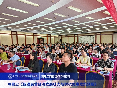 【課程回顧】陜西分院喻景忠教授《促進(jìn)民營經(jīng)濟(jì)發(fā)展壯大與財(cái)稅優(yōu)惠政策預(yù)期》2872.jpg 【課程回顧】陜西分院喻景忠教授《促進(jìn)民營經(jīng)濟(jì)發(fā)展壯大與財(cái)稅優(yōu)惠政策預(yù)期》2872.jpg