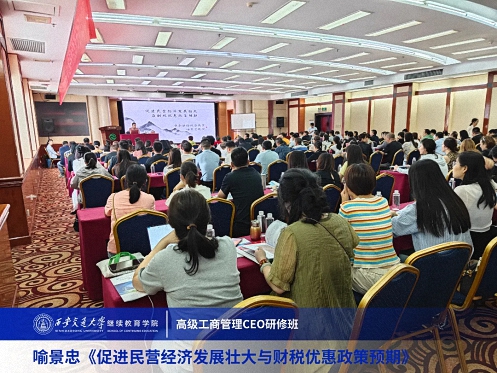 【課程回顧】陜西分院喻景忠教授《促進(jìn)民營經(jīng)濟(jì)發(fā)展壯大與財(cái)稅優(yōu)惠政策預(yù)期》2964.jpg 【課程回顧】陜西分院喻景忠教授《促進(jìn)民營經(jīng)濟(jì)發(fā)展壯大與財(cái)稅優(yōu)惠政策預(yù)期》2964.jpg