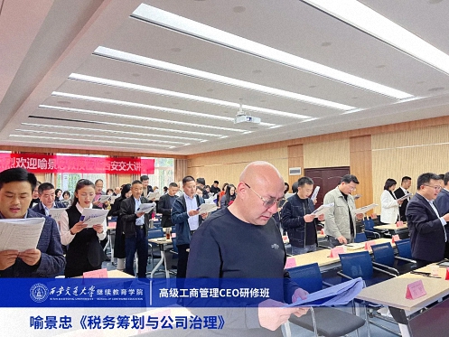 【課程回顧】陜西分院10月14日-15日喻景忠教授《稅務(wù)籌劃與公司治理》 217.jpg 【課程回顧】陜西分院10月14日-15日喻景忠教授《稅務(wù)籌劃與公司治理》 217.jpg