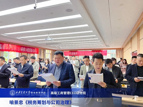 【課程回顧】陜西分院10月14日-15日喻景忠教授《稅務(wù)籌劃與公司治理》 630.jpg 【課程回顧】陜西分院10月14日-15日喻景忠教授《稅務(wù)籌劃與公司治理》 630.jpg