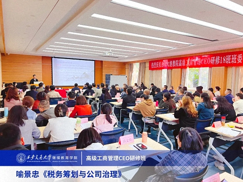 【課程回顧】陜西分院10月14日-15日喻景忠教授《稅務(wù)籌劃與公司治理》 3336.jpg 【課程回顧】陜西分院10月14日-15日喻景忠教授《稅務(wù)籌劃與公司治理》 3336.jpg