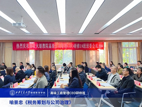 【課程回顧】陜西分院10月14日-15日喻景忠教授《稅務(wù)籌劃與公司治理》 2604.jpg 【課程回顧】陜西分院10月14日-15日喻景忠教授《稅務(wù)籌劃與公司治理》 2604.jpg