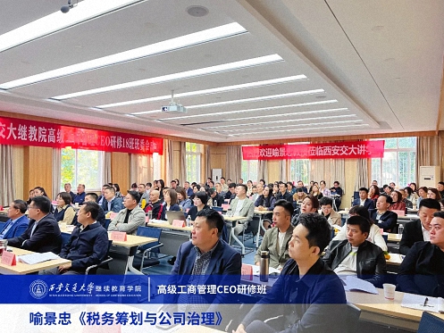 【課程回顧】陜西分院10月14日-15日喻景忠教授《稅務(wù)籌劃與公司治理》 2382.jpg 【課程回顧】陜西分院10月14日-15日喻景忠教授《稅務(wù)籌劃與公司治理》 2382.jpg