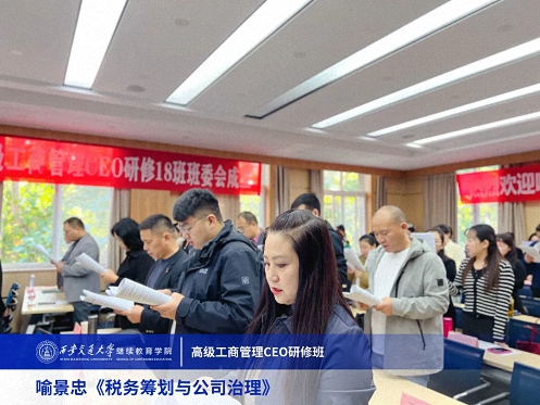 【課程回顧】陜西分院10月14日-15日喻景忠教授《稅務(wù)籌劃與公司治理》 1806.jpg 【課程回顧】陜西分院10月14日-15日喻景忠教授《稅務(wù)籌劃與公司治理》 1806.jpg