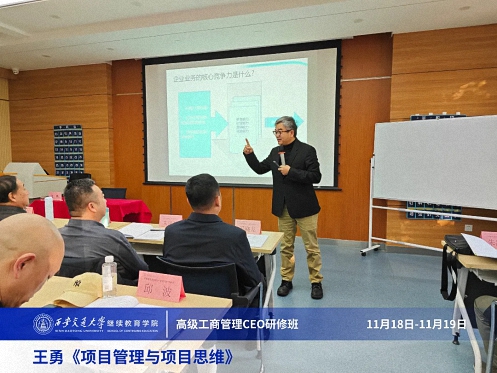 【課程回顧】陜西分院11月18日-19日王勇教授《項(xiàng)目管理與項(xiàng)目思維》 462.jpg 【課程回顧】陜西分院11月18日-19日王勇教授《項(xiàng)目管理與項(xiàng)目思維》 462.jpg