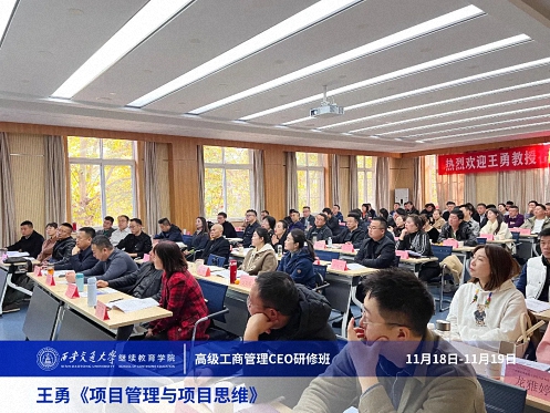 【課程回顧】陜西分院11月18日-19日王勇教授《項(xiàng)目管理與項(xiàng)目思維》 1562.jpg 【課程回顧】陜西分院11月18日-19日王勇教授《項(xiàng)目管理與項(xiàng)目思維》 1562.jpg
